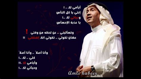 كلمات اغنية محمد عبدة
